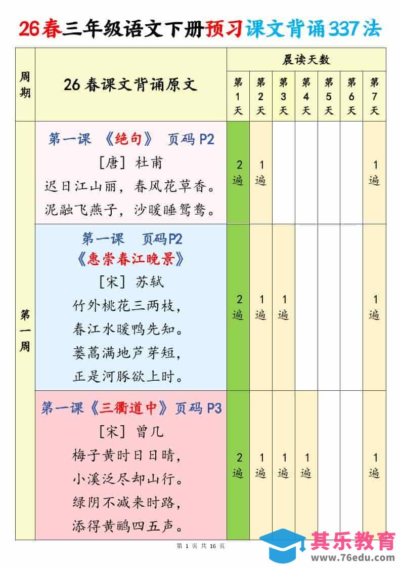 三年级下语文预习课文背诵337法-985文库