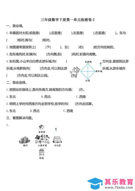 三下人教版数学第一单元检测-2-985文库
