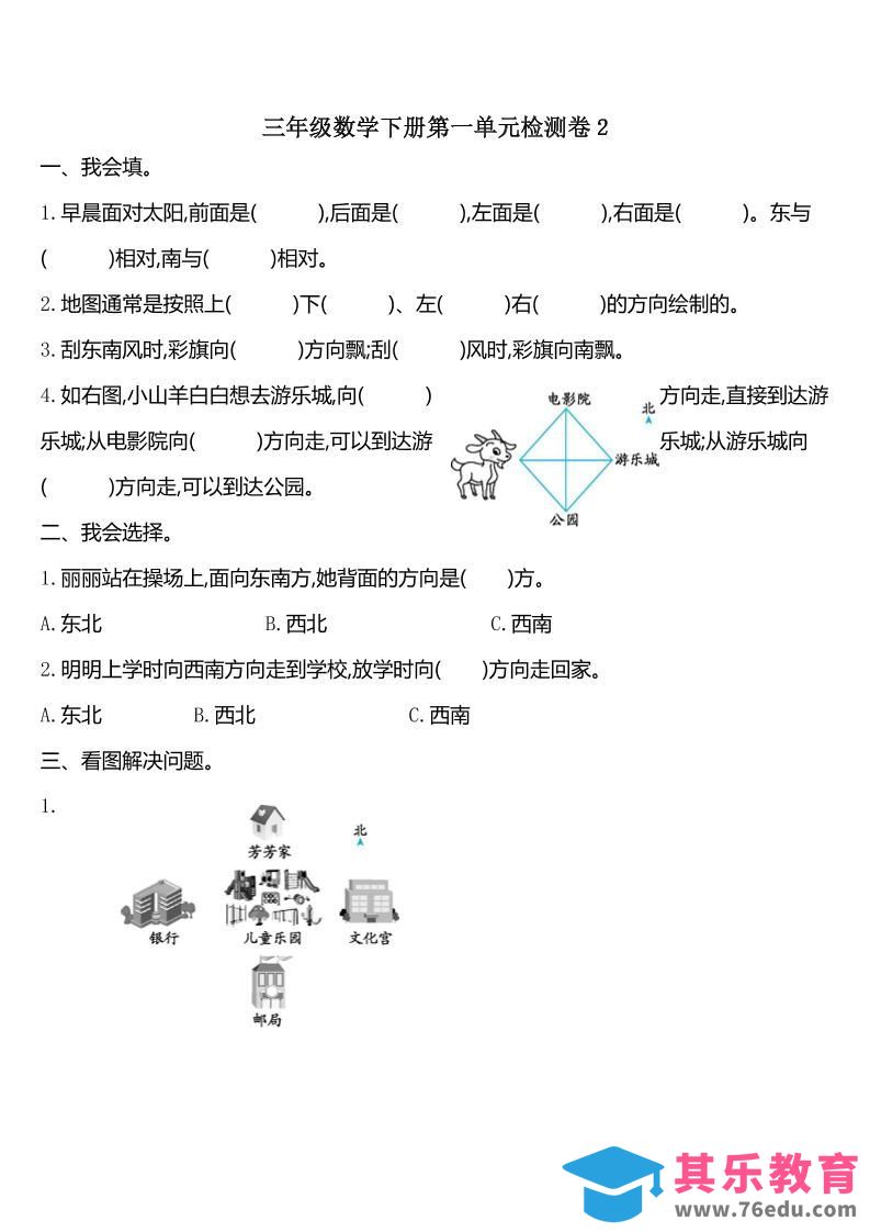 三下人教版数学第一单元检测-2-985文库