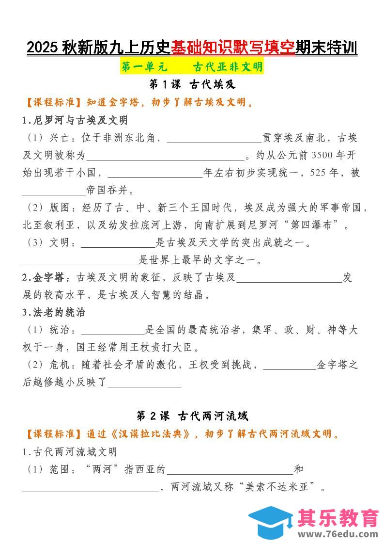 【2025秋新版】九上历史基础知识默写填空期末特训-985文库