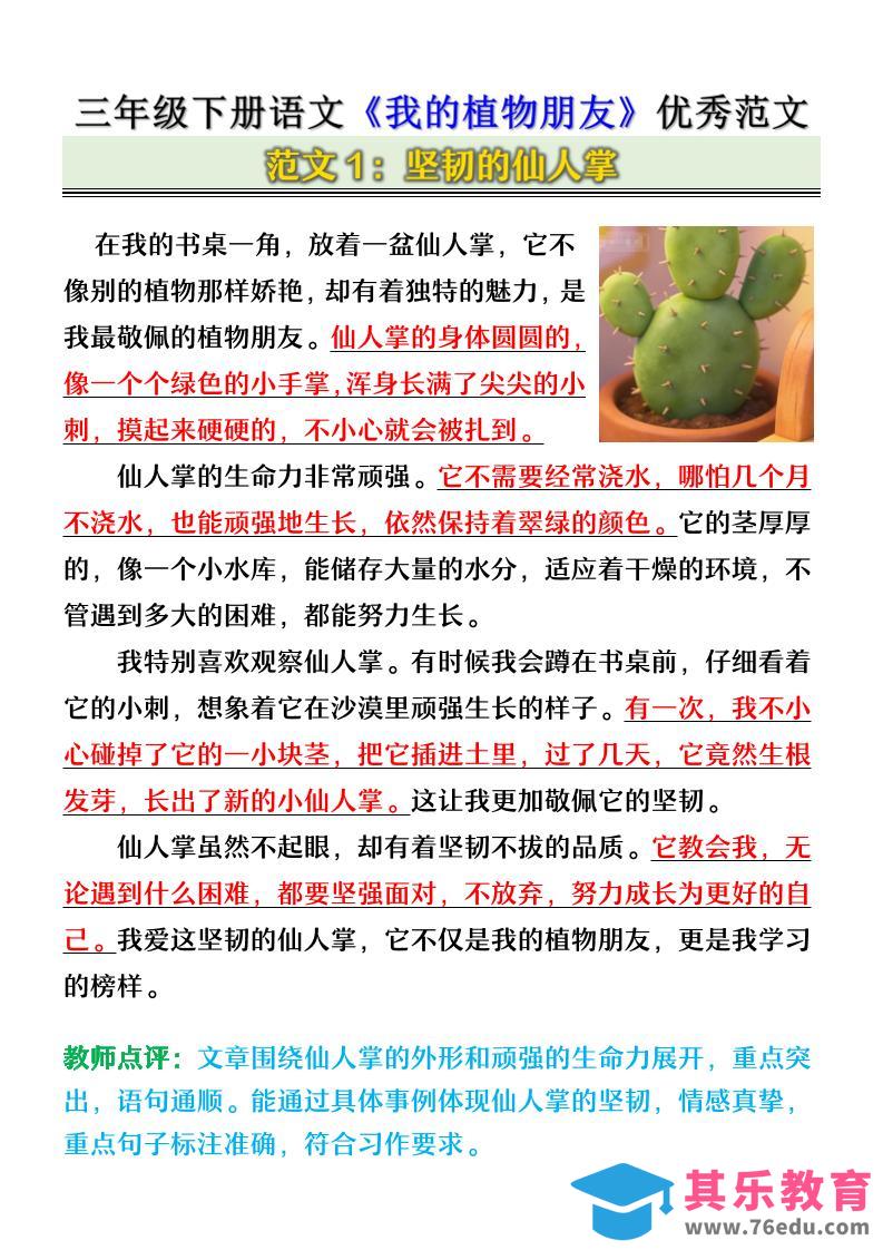 三年级下语文《我的植物朋友》优秀范文-985文库