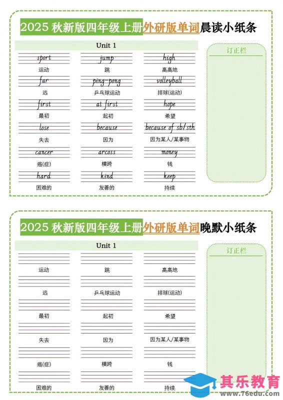 四年级上外研版英语单词晨读小纸条-985文库