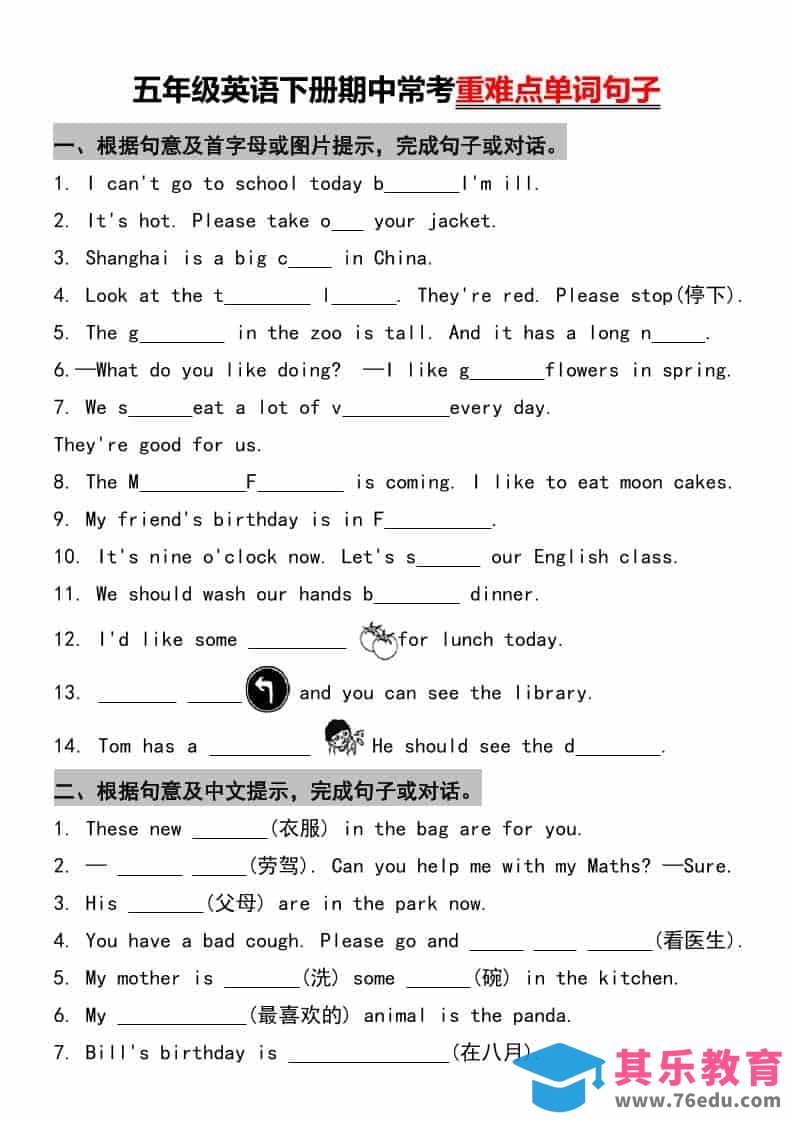 五年级下英语重难点单词句子常考-985文库