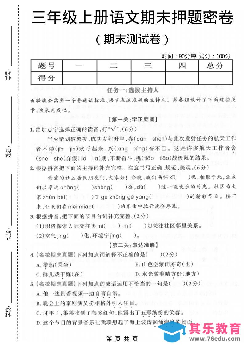 三年级上语文期末押题测试卷4-985文库