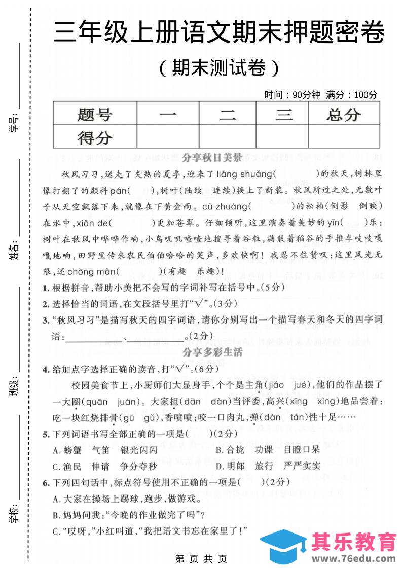 三年级上语文期末押题测试卷5-985文库