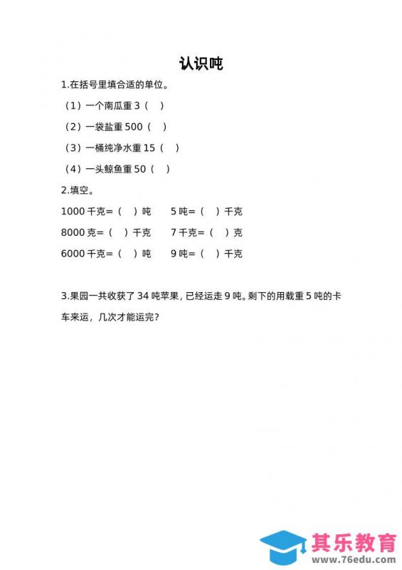 三下苏教版数学二单元课时练-2-985文库