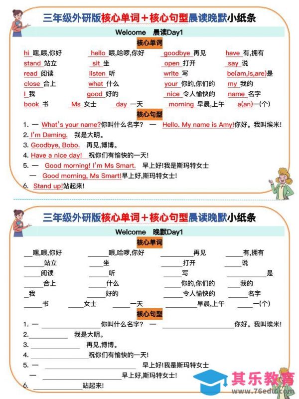 三上英语-外研版核心单词＋核心句型默写小纸条-985文库