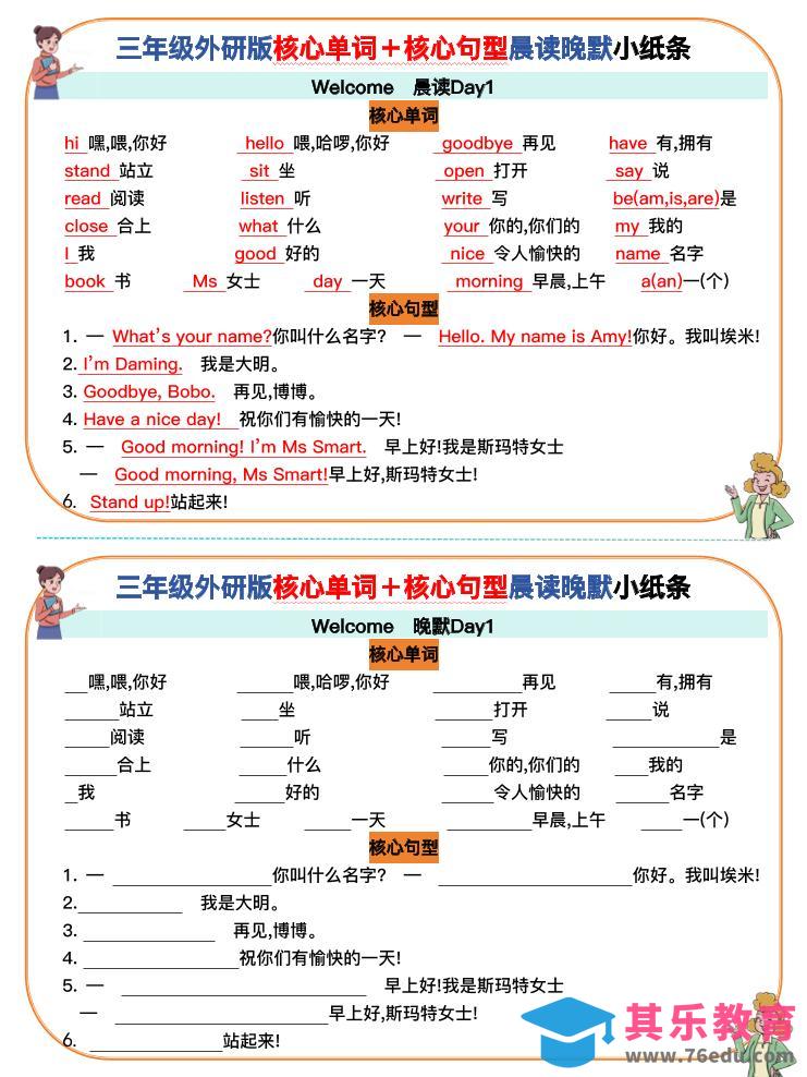 三上英语-外研版核心单词＋核心句型默写小纸条-985文库