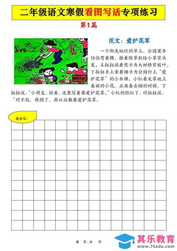 二年级语文下寒假看图写话专项练习21篇（21页含范文）-985文库