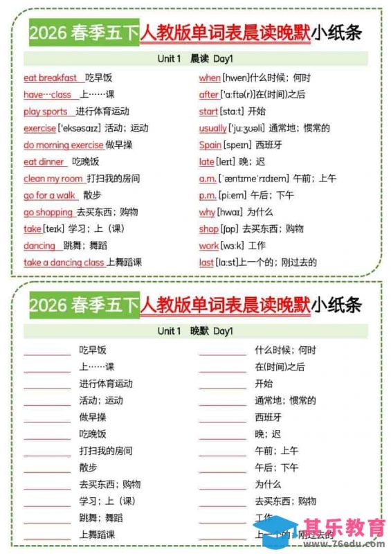 五年级下英语单词表晨读晚默小纸条《人教版PEP》-985文库