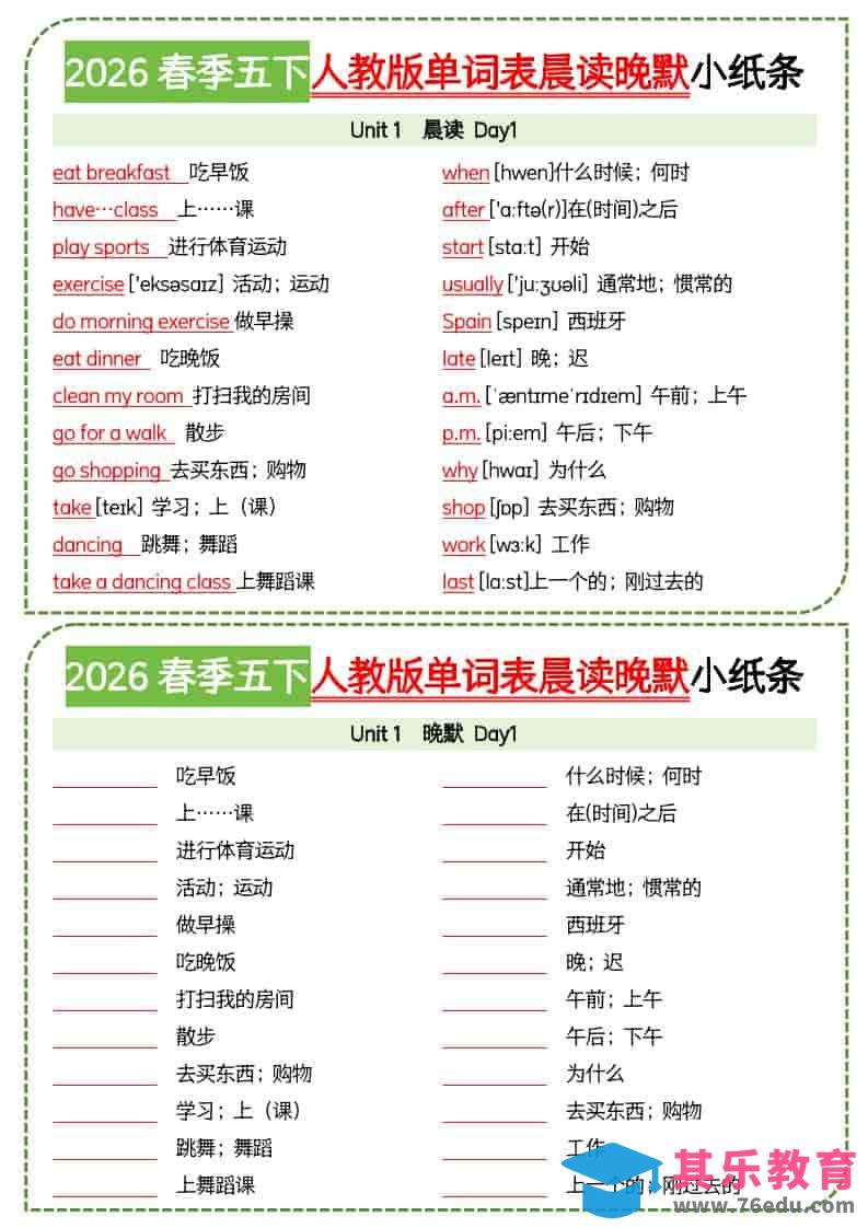 五年级下英语单词表晨读晚默小纸条《人教版PEP》-985文库