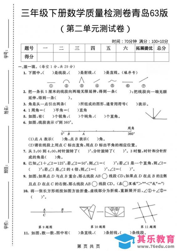 三年级下数学第二单元质量检测卷《青岛63版》-985文库