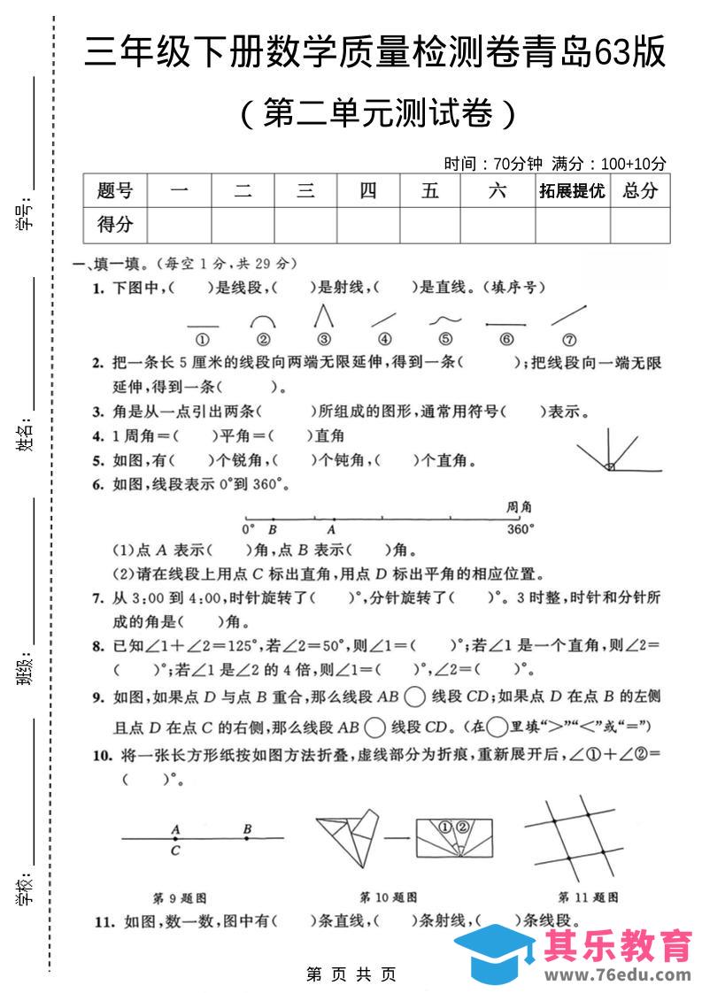 三年级下数学第二单元质量检测卷《青岛63版》-985文库