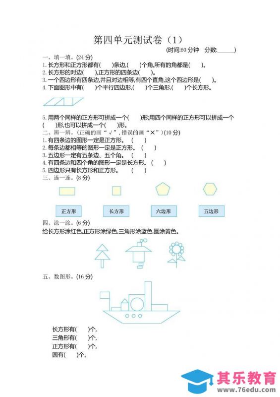 二下青岛版数学第四单元检测卷-1（54制）3页-985文库