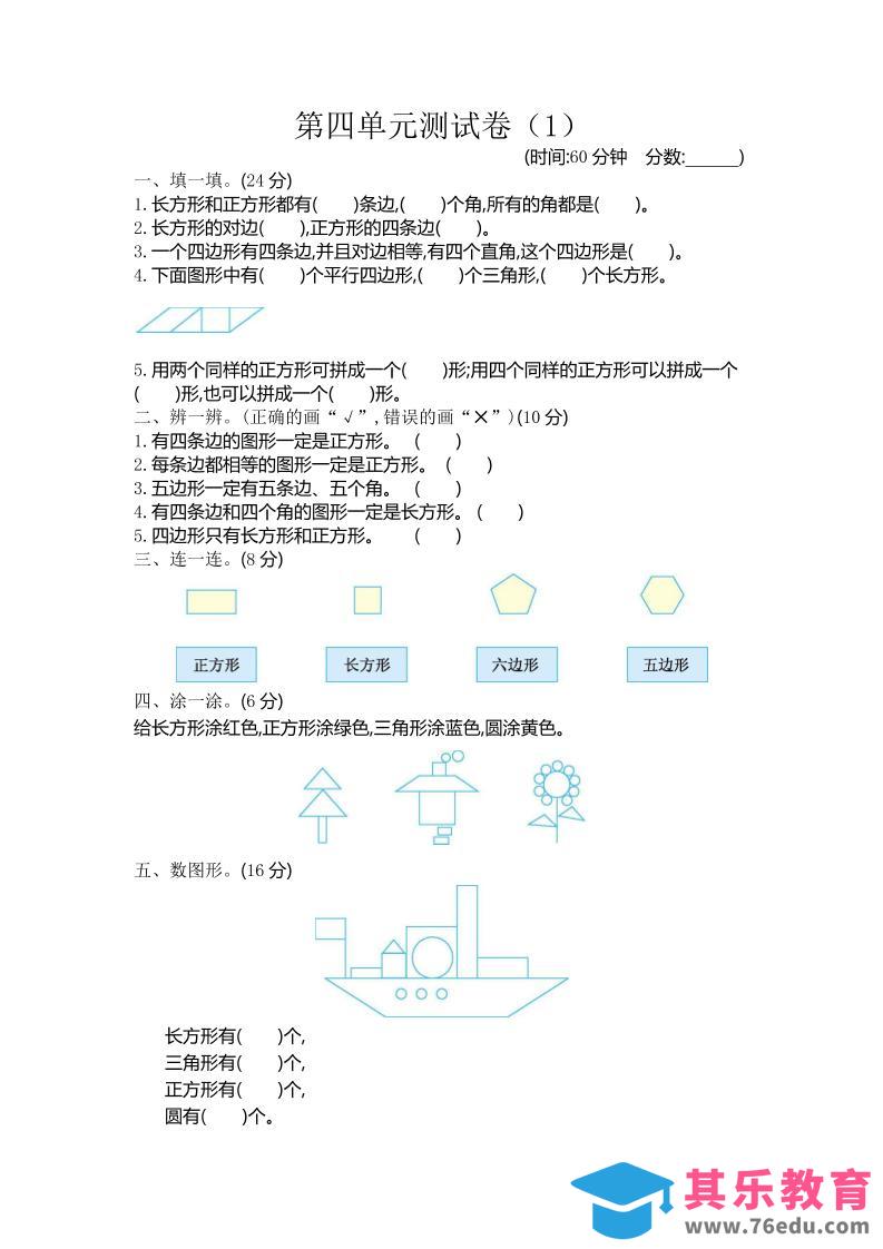 二下青岛版数学第四单元检测卷-1（54制）3页-985文库