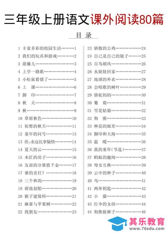 三上语文课外阅读80篇（含答案108页）-985文库