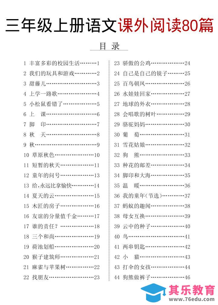 三上语文课外阅读80篇（含答案108页）-985文库