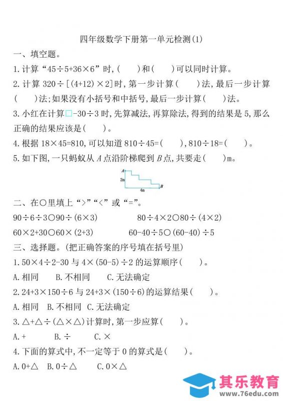 四下人教版数学第一单元检测卷-1-985文库