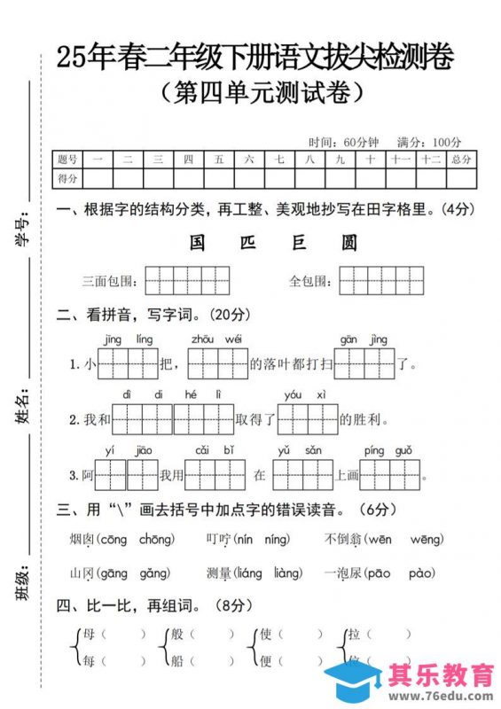 25年春二年级下册语文拔尖检测卷-985文库