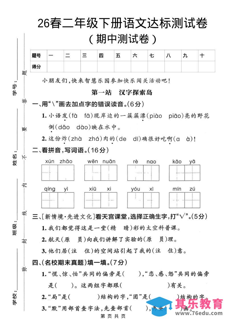 二年级下语文期中达标测试卷-985文库