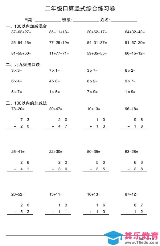 二年级口算竖式综合练习卷-二上数学-985文库