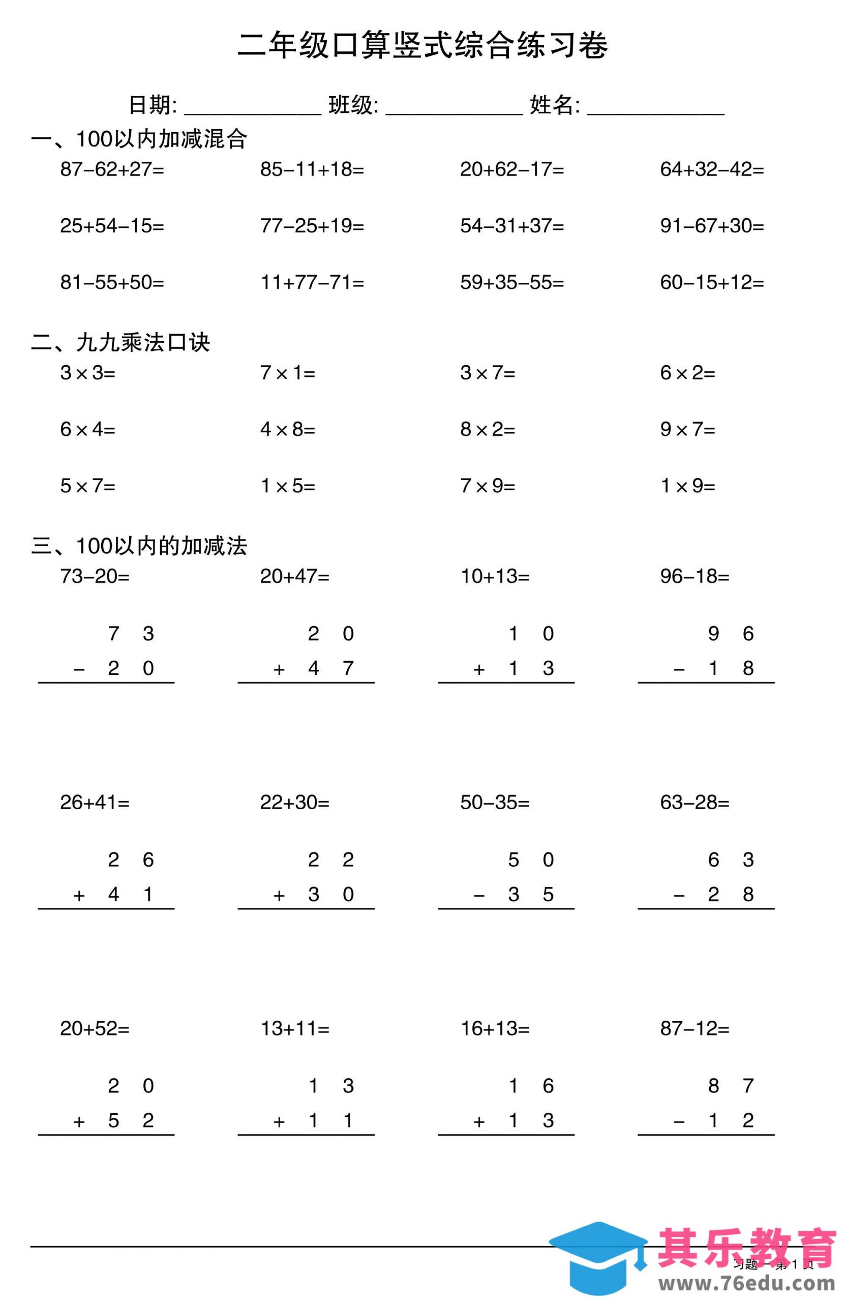 二年级口算竖式综合练习卷-二上数学-985文库