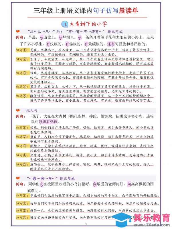 三年级上册语文句子仿写-985文库