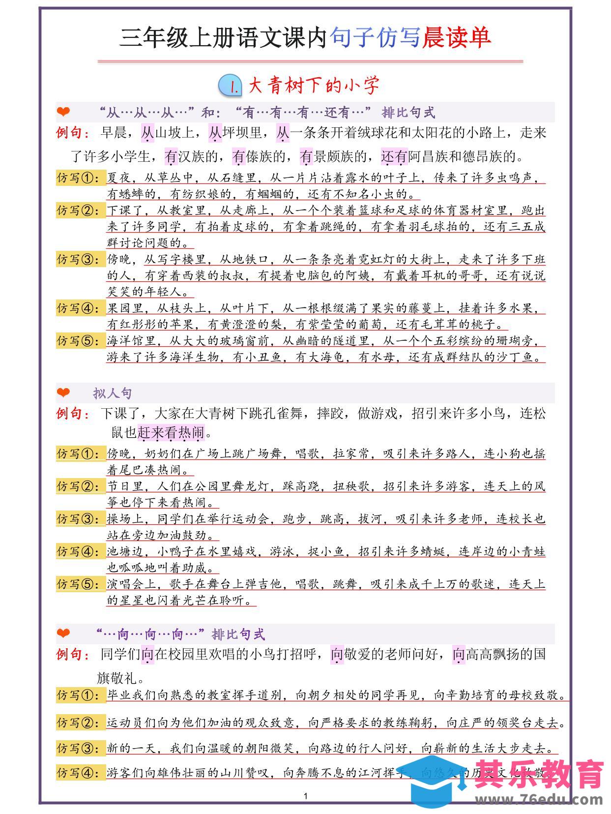 三年级上册语文句子仿写-985文库