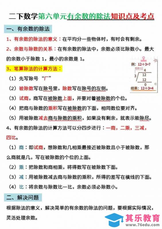 二年级下数学第六单元有余数的除法专项练-985文库