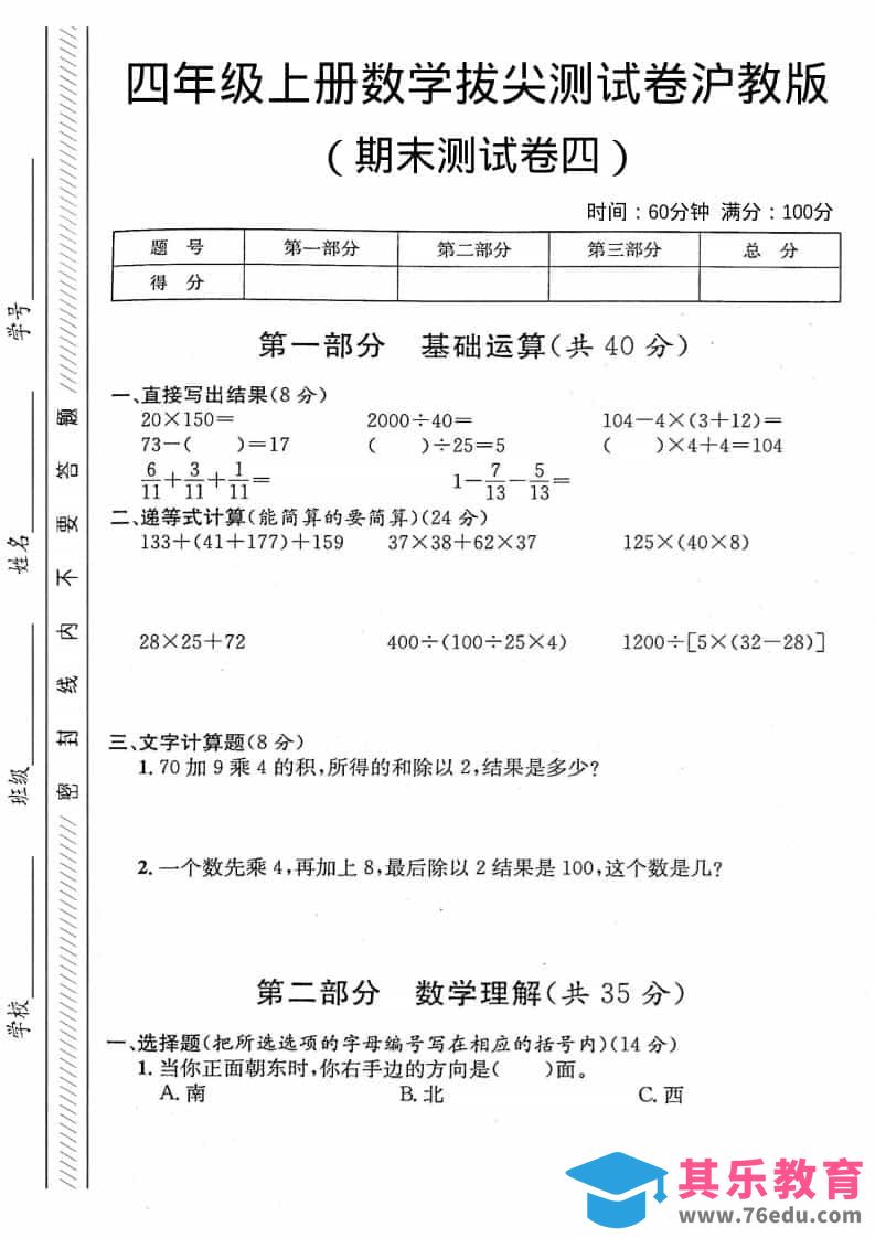 四年级上数学期末测试卷4《沪教版》-985文库