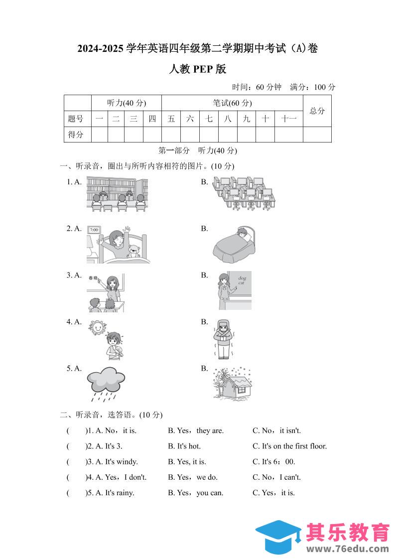 人教版2024-2025学年英语四年级第二学期期中考试（A)卷-985文库