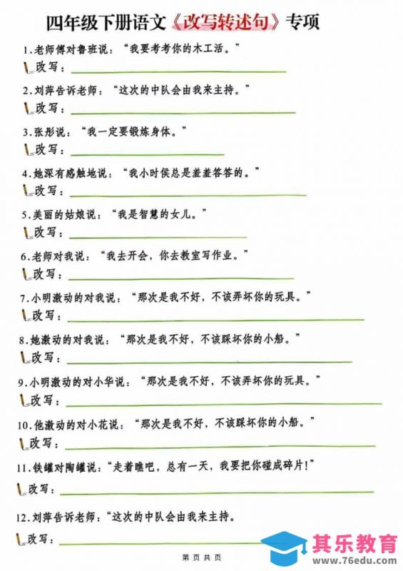 四年级(下）语文改写陈述句专项复习-985文库