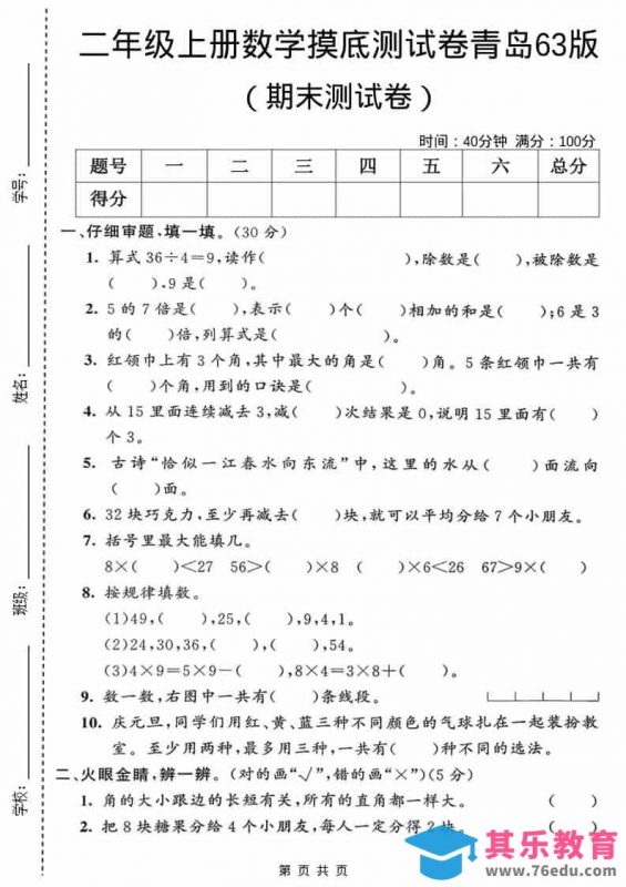 二年级上数学期末摸底测试卷2《青岛63版》-985文库