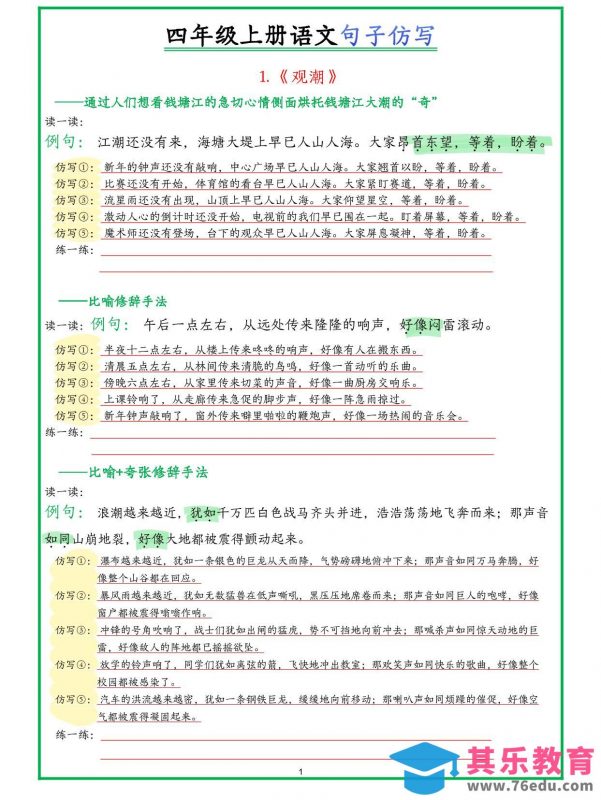 四年级上册语文句子仿写新版-985文库