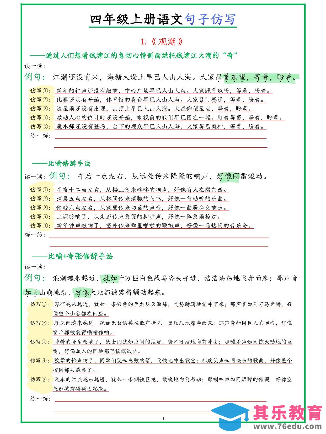 四年级上册语文句子仿写新版-985文库