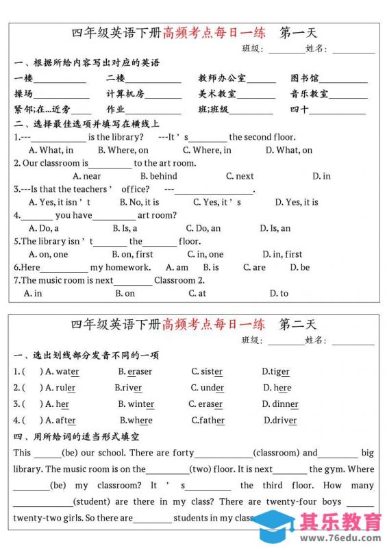 英语高频考点每日一练小纸条四年级下册-985文库