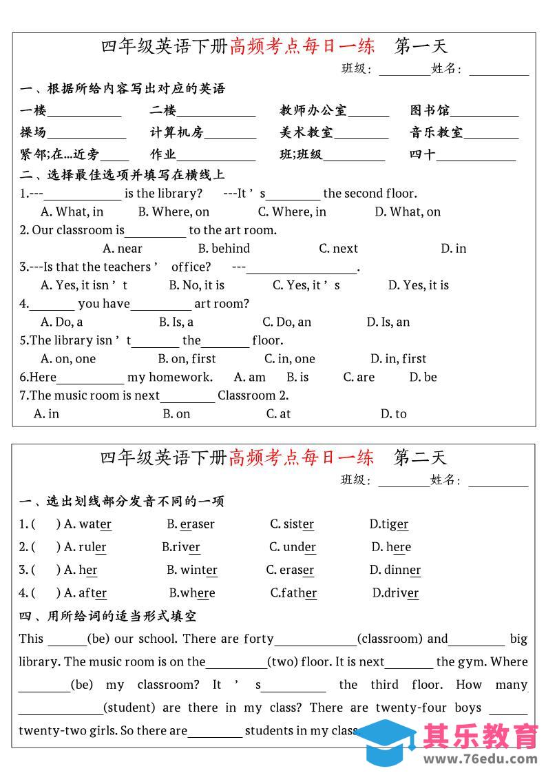 英语高频考点每日一练小纸条四年级下册-985文库