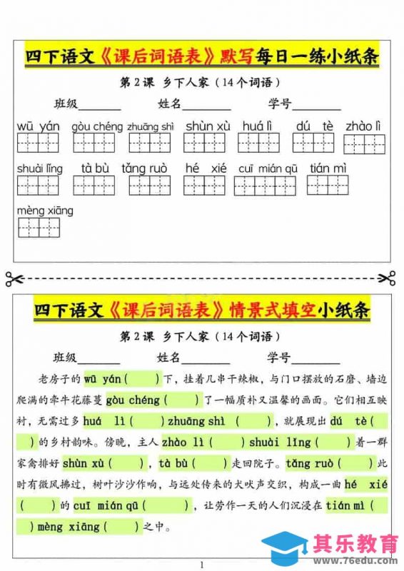 四年级下语文课后词语表默写及情景式填空1-985文库