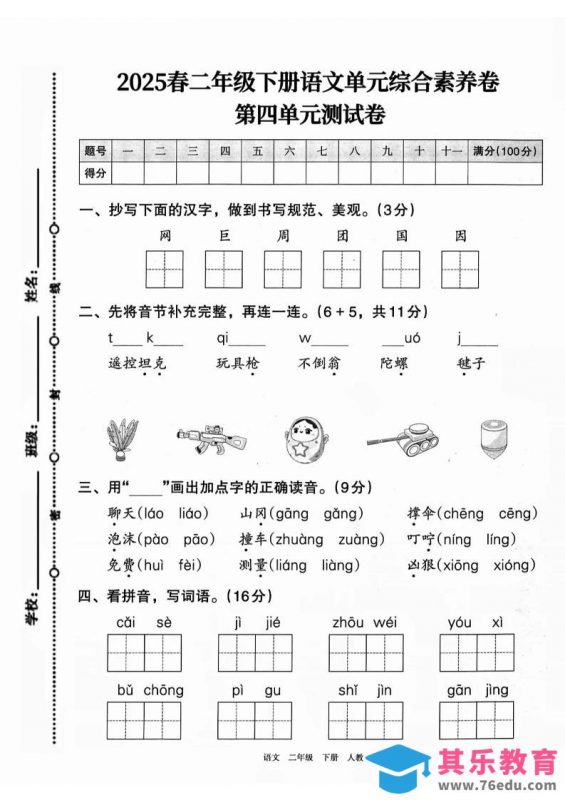 二下语文第四单元综合素养卷（2套）9页-985文库