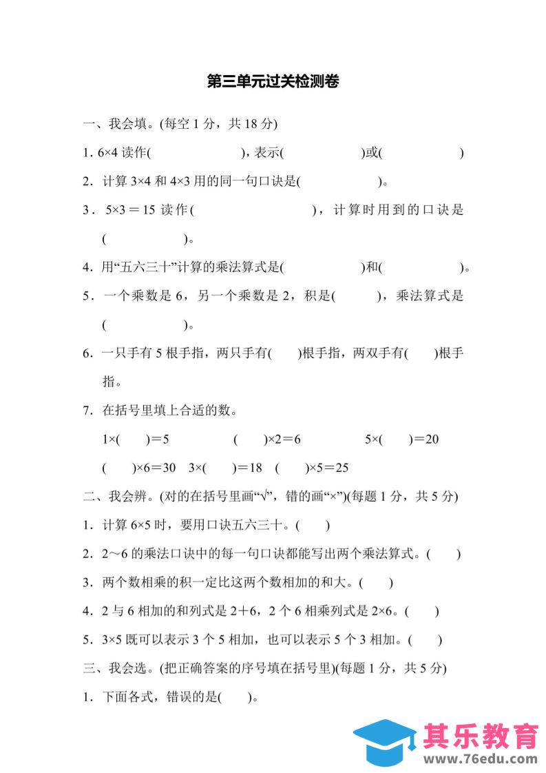 【冀教】二上数学第3单元过关检测卷-985文库