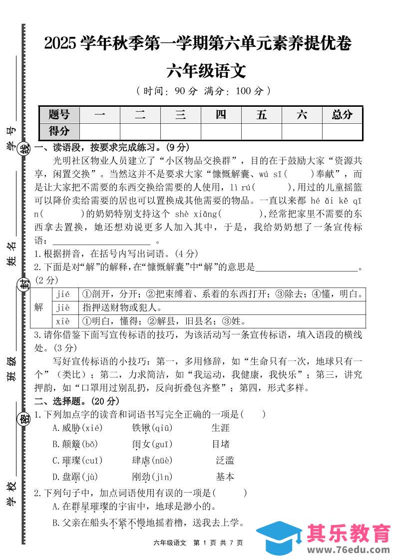 六上语文第六单元素养提优卷（含答案）-985文库