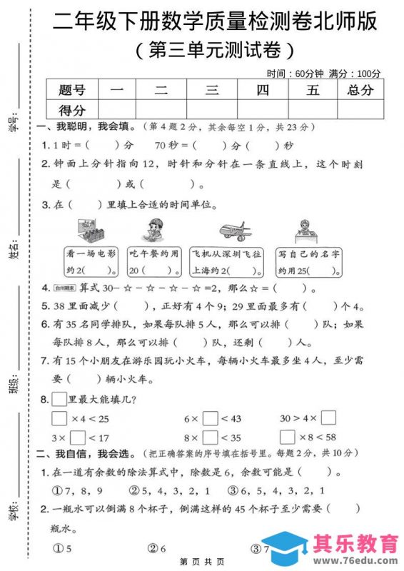 二年级下数学第三单元质量检测卷-985文库