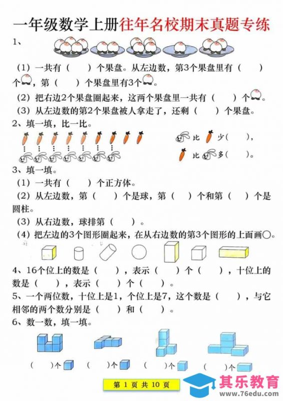 新一上数学往年名校期末真题专练（10页）-985文库