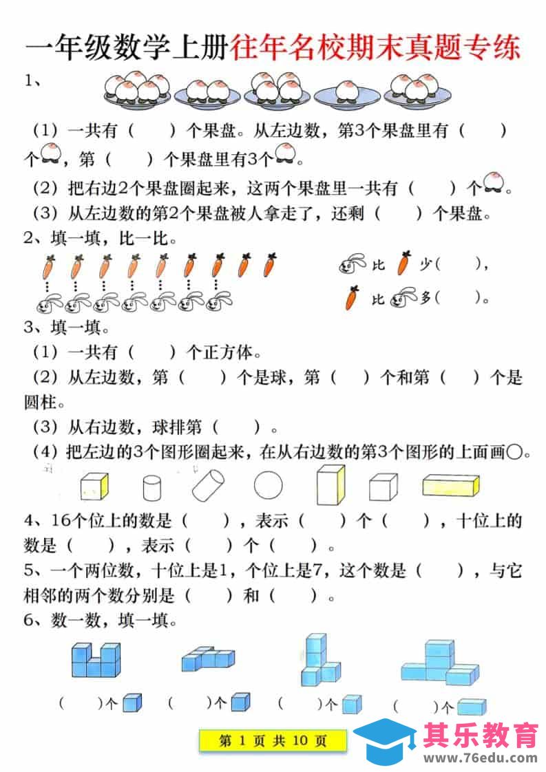 新一上数学往年名校期末真题专练（10页）-985文库