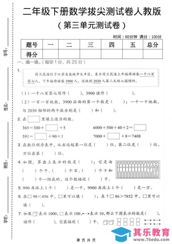二年级下数学第三单元拔尖测试卷《人教版》-985文库