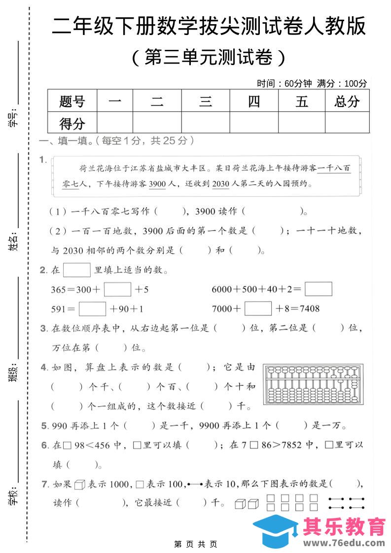 二年级下数学第三单元拔尖测试卷《人教版》-985文库