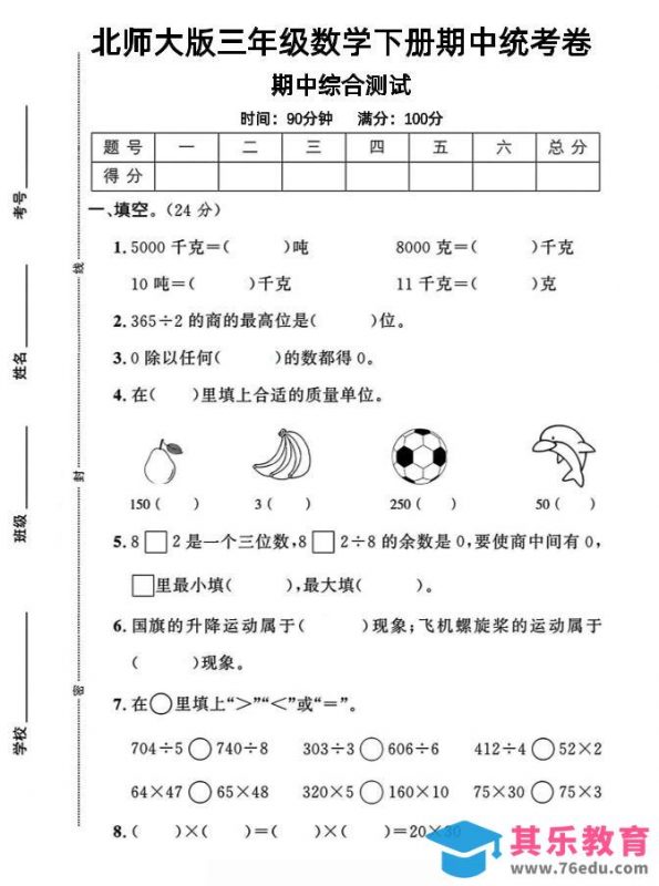 三下北师版数学【25春-期中测试卷（5套）】-985文库