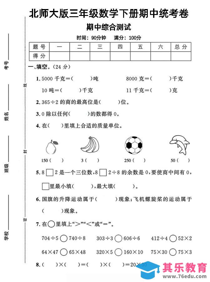 三下北师版数学【25春-期中测试卷（5套）】-985文库