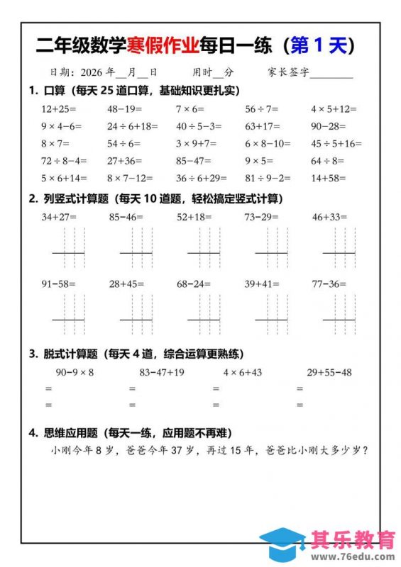 26春二年级数学下寒假作业每日一练30天（口算竖式脱式应用题）30页-985文库