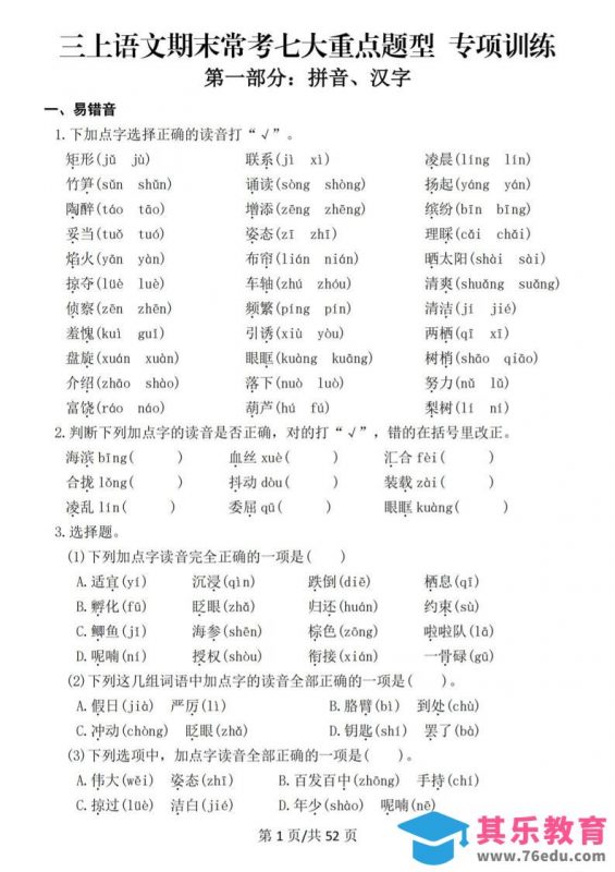 新三上语文期末复习常考七大重点题型专项训练（含答案66页）-985文库